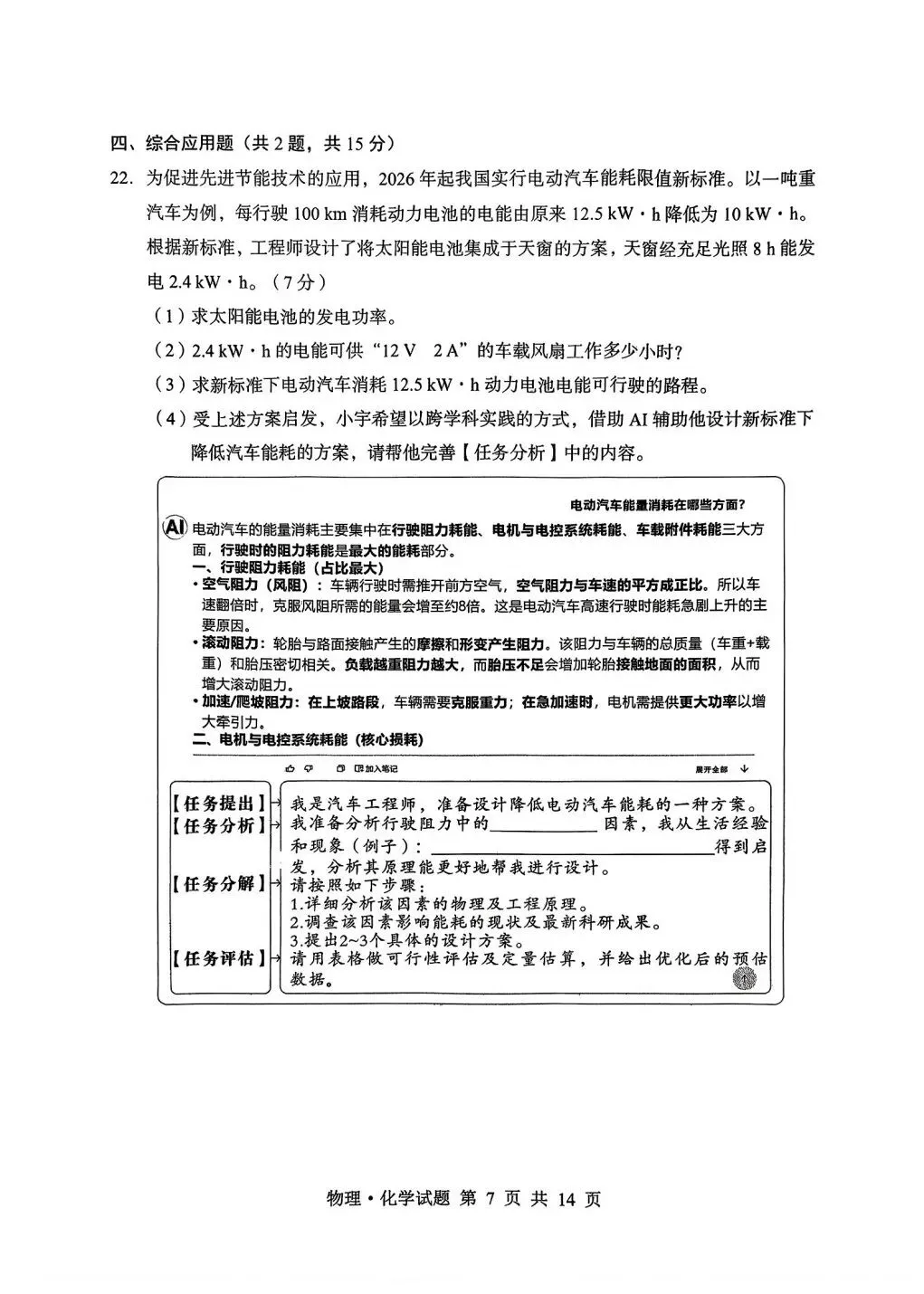 2026年湖北省中考物理试卷及答案和评分说明-第7张图片-四季读书网