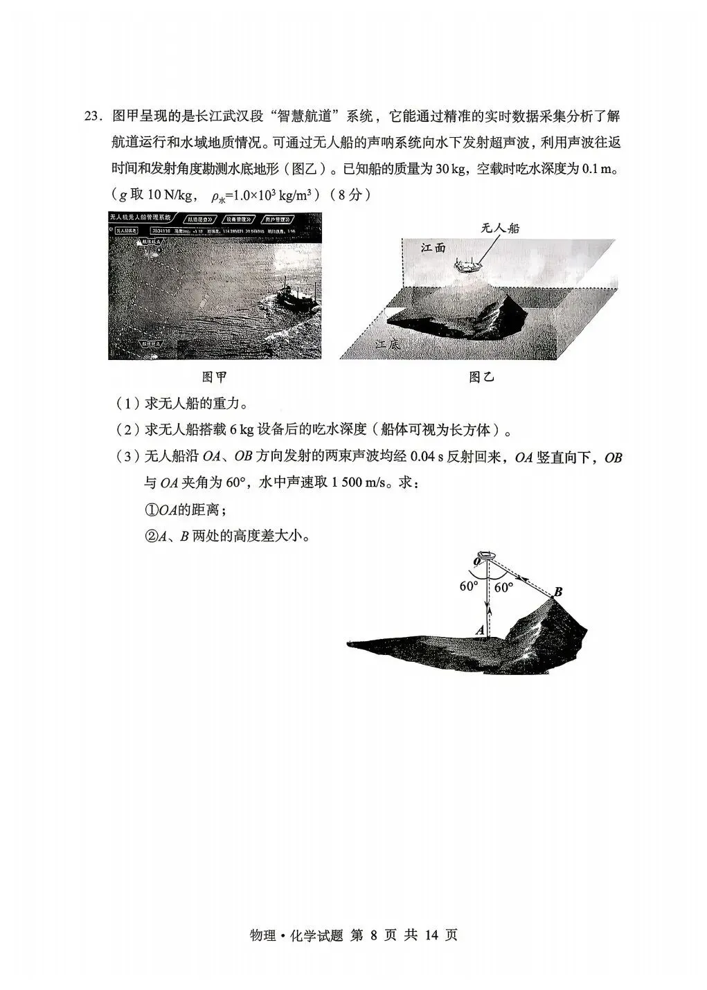 2026年湖北省中考物理试卷及答案和评分说明-第8张图片-四季读书网