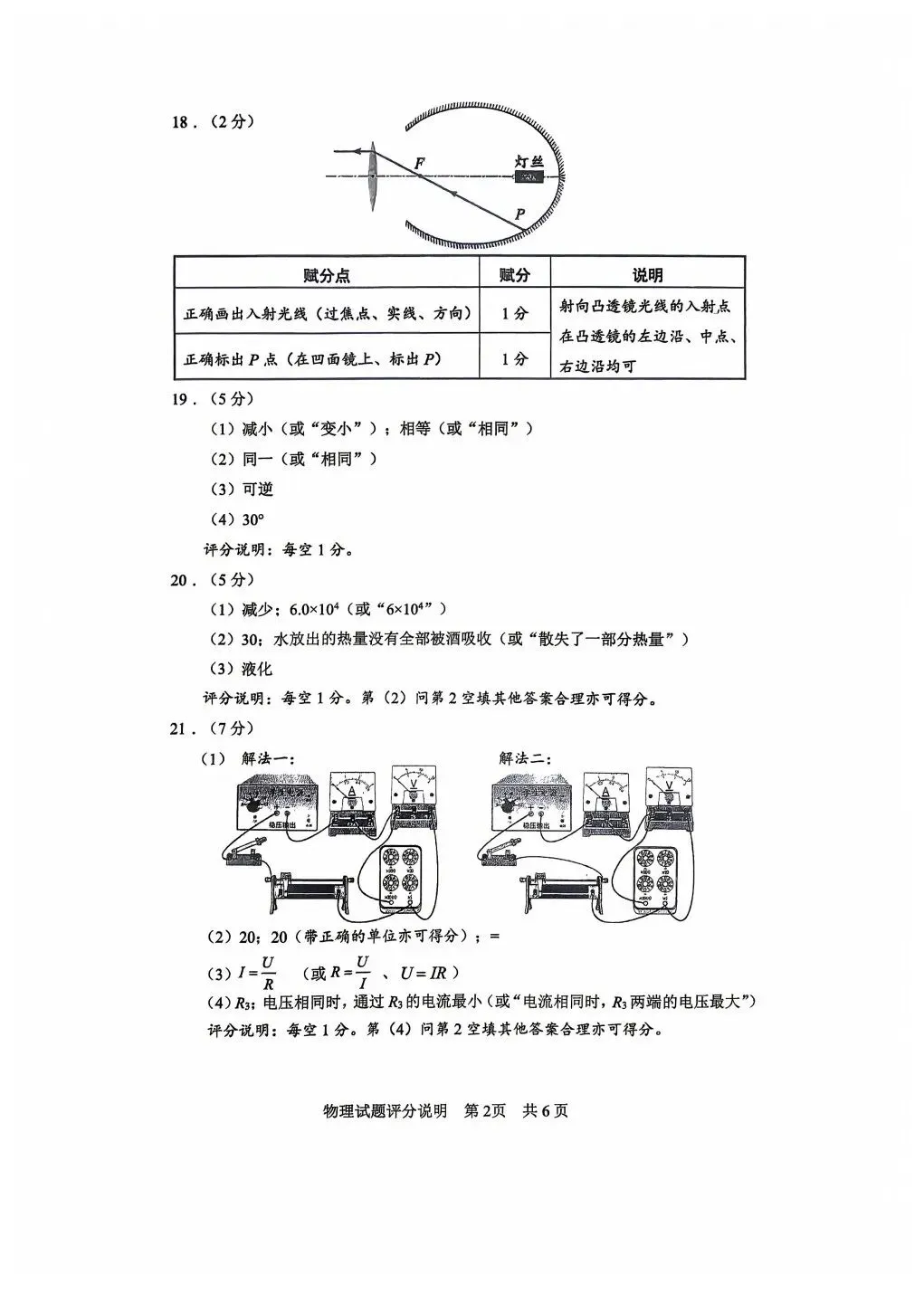 2026年湖北省中考物理试卷及答案和评分说明-第10张图片-四季读书网