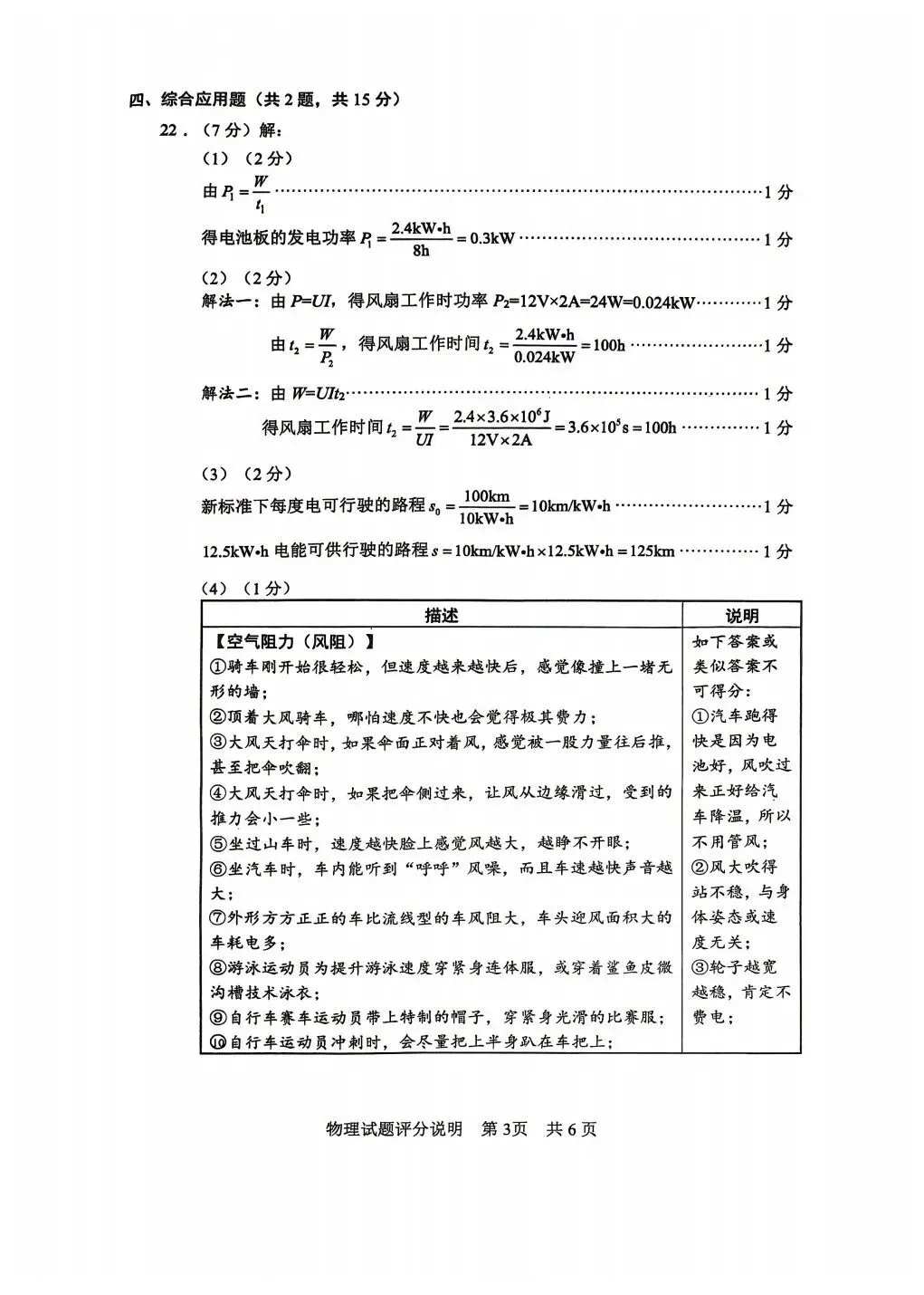 2026年湖北省中考物理试卷及答案和评分说明-第11张图片-四季读书网