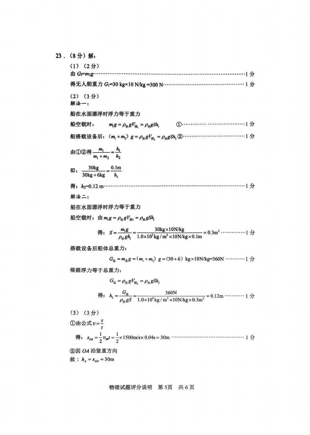 2026年湖北省中考物理试卷及答案和评分说明-第13张图片-四季读书网