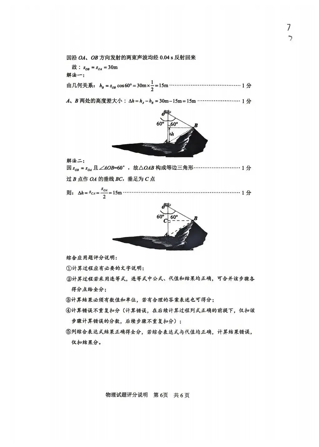 2026年湖北省中考物理试卷及答案和评分说明-第14张图片-四季读书网