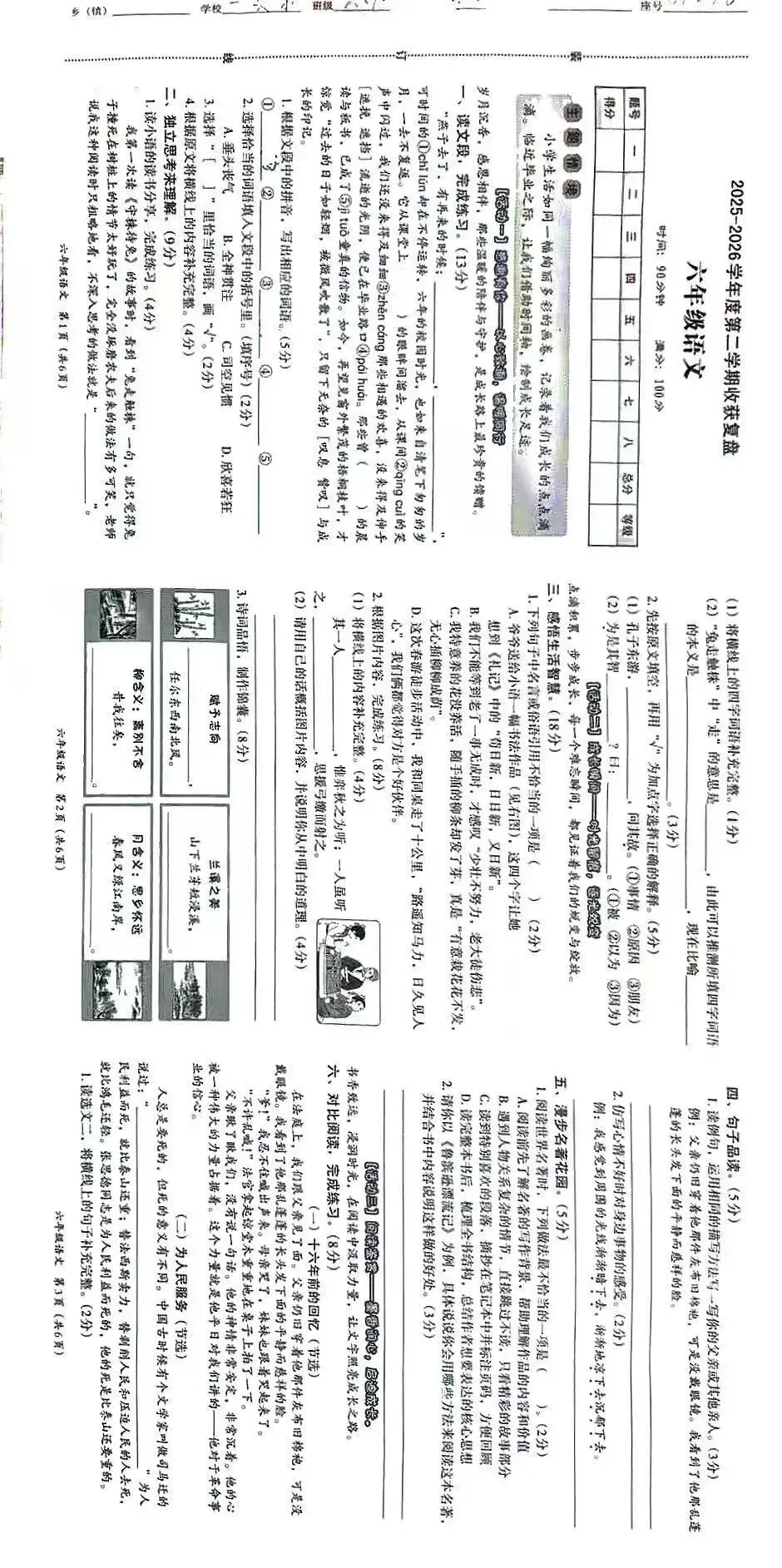人教版六年级语文下册期末试卷|小升初语文知识汇总-第1张图片-四季读书网