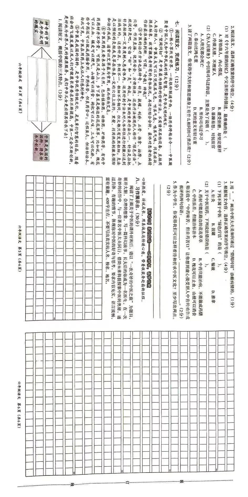 人教版六年级语文下册期末试卷|小升初语文知识汇总-第2张图片-四季读书网