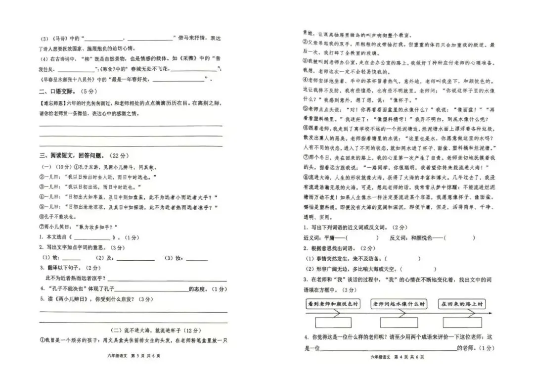 人教版六年级语文下册期末试卷|小升初语文知识汇总-第4张图片-四季读书网