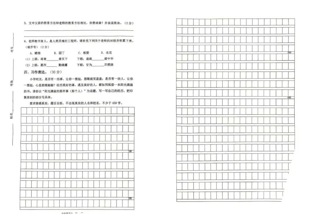 人教版六年级语文下册期末试卷|小升初语文知识汇总-第5张图片-四季读书网