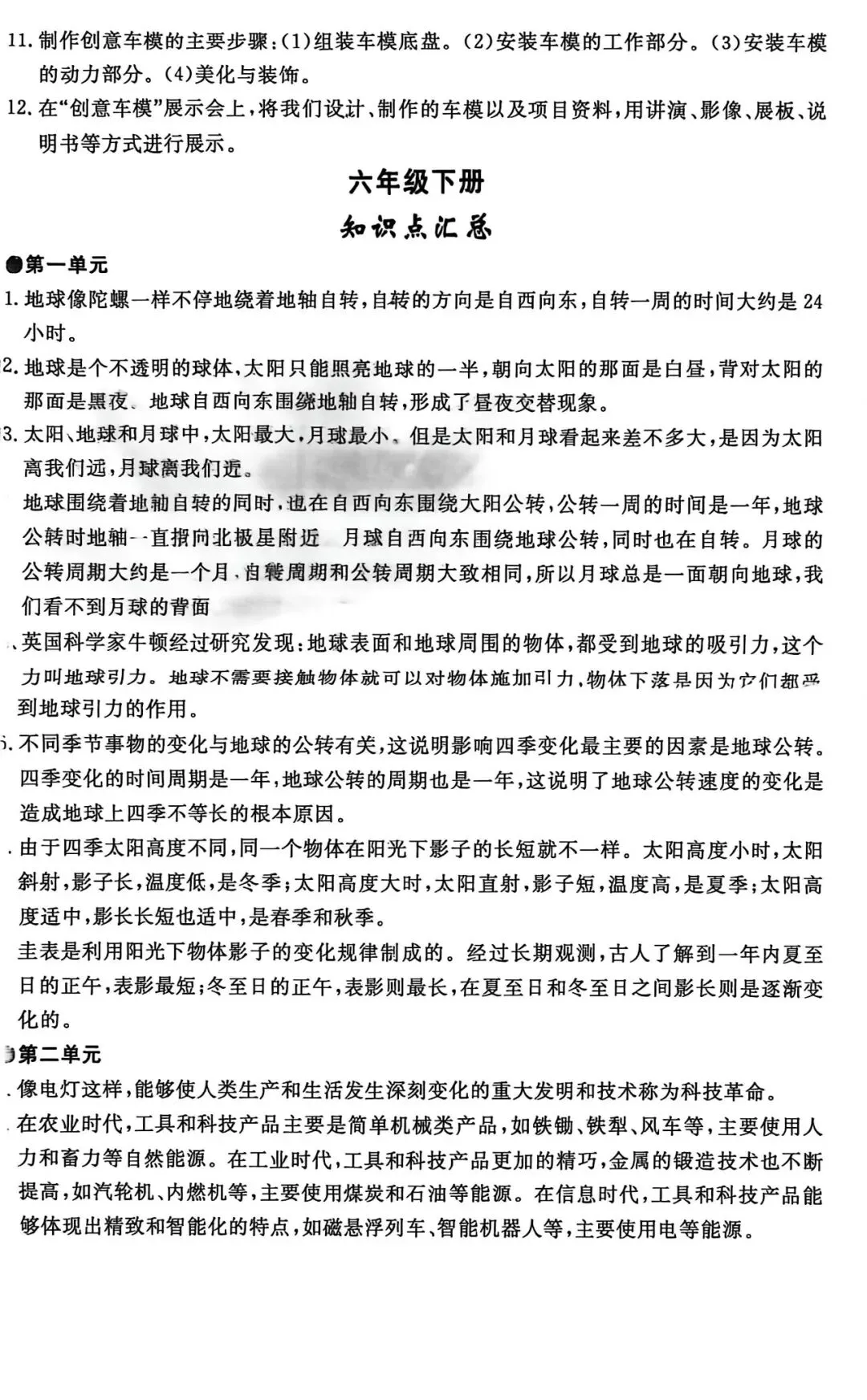 人教版六年级语文下册期末试卷|小升初语文知识汇总-第6张图片-四季读书网