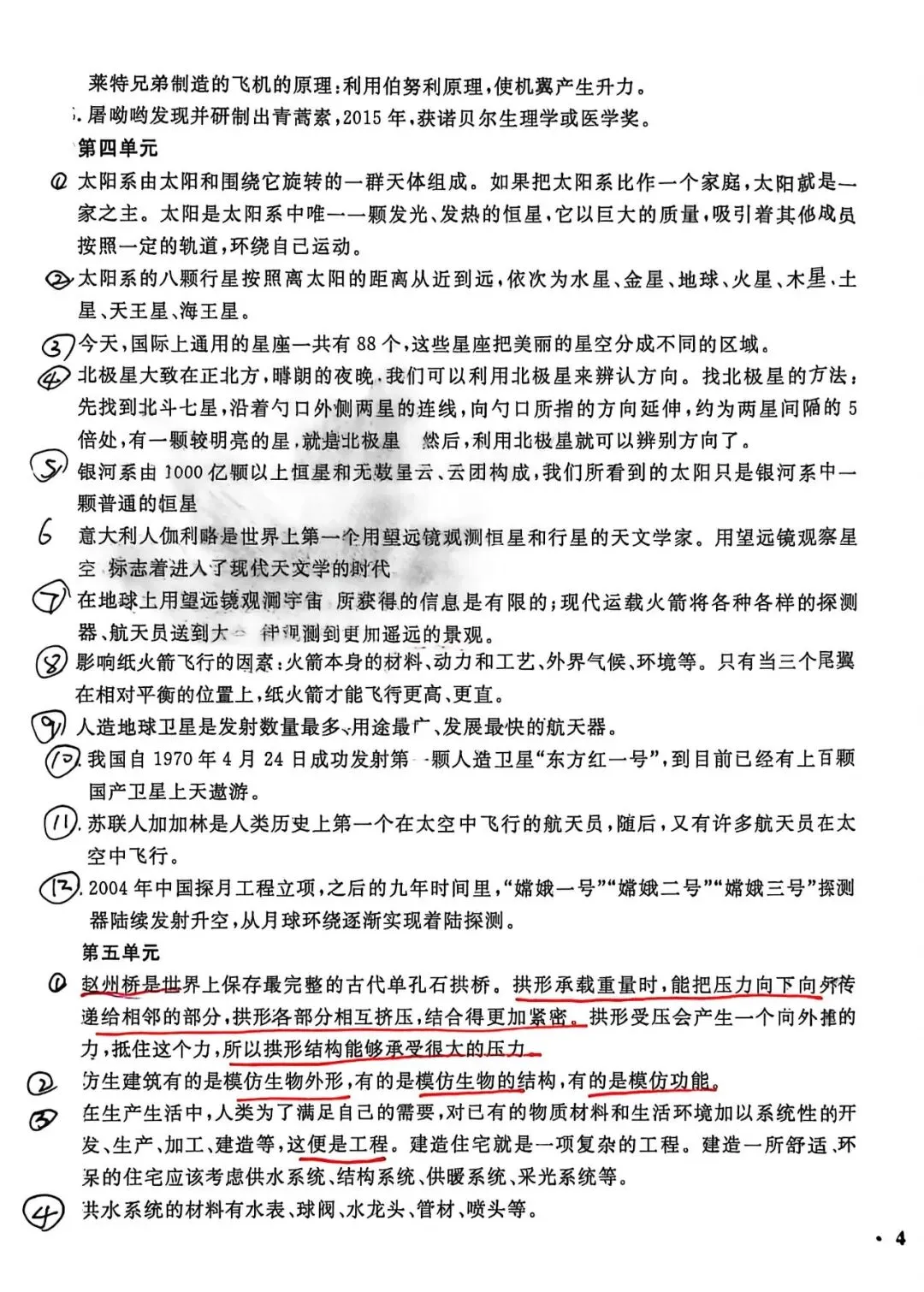 人教版六年级语文下册期末试卷|小升初语文知识汇总-第8张图片-四季读书网