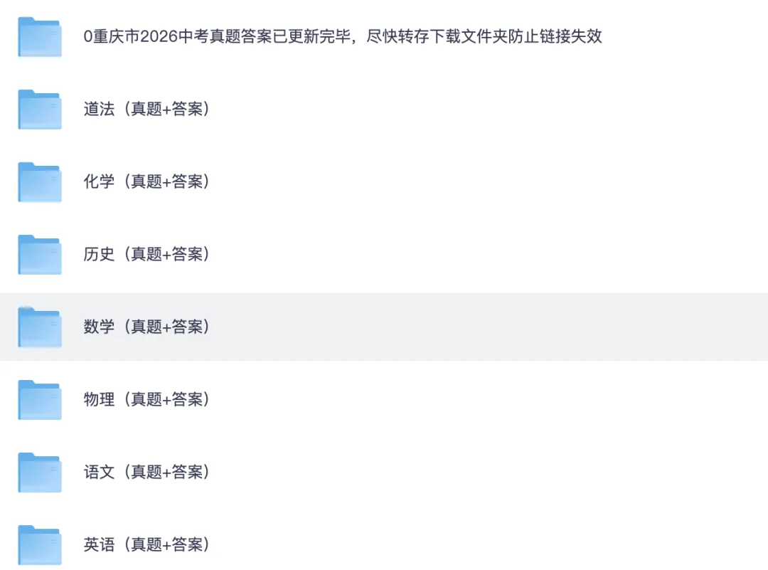 2026重庆市中考真题试卷及答案pdf完整版-第1张图片-四季读书网