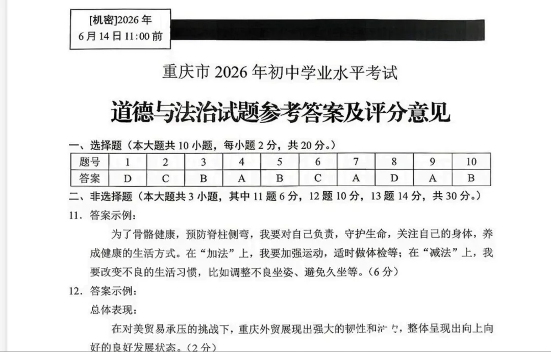 2026重庆市中考真题试卷及答案pdf完整版-第2张图片-四季读书网