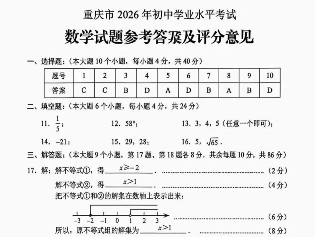 2026重庆市中考真题试卷及答案pdf完整版-第3张图片-四季读书网