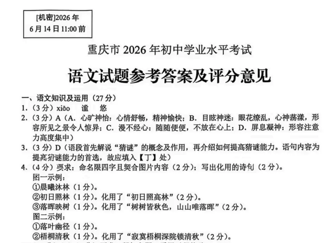 2026重庆市中考真题试卷及答案pdf完整版-第4张图片-四季读书网