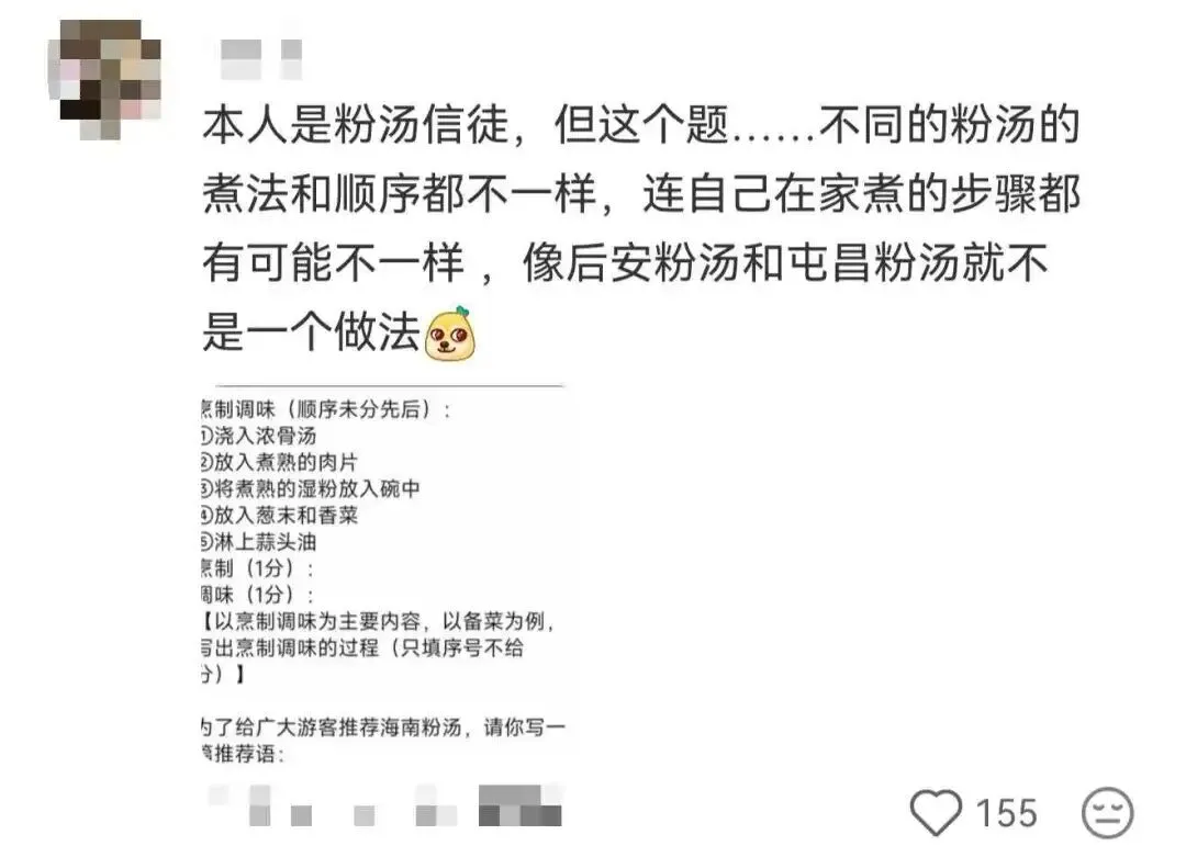 海南中考语文题引热议!这碗粉汤,你吃明白了吗��-第3张图片-四季读书网