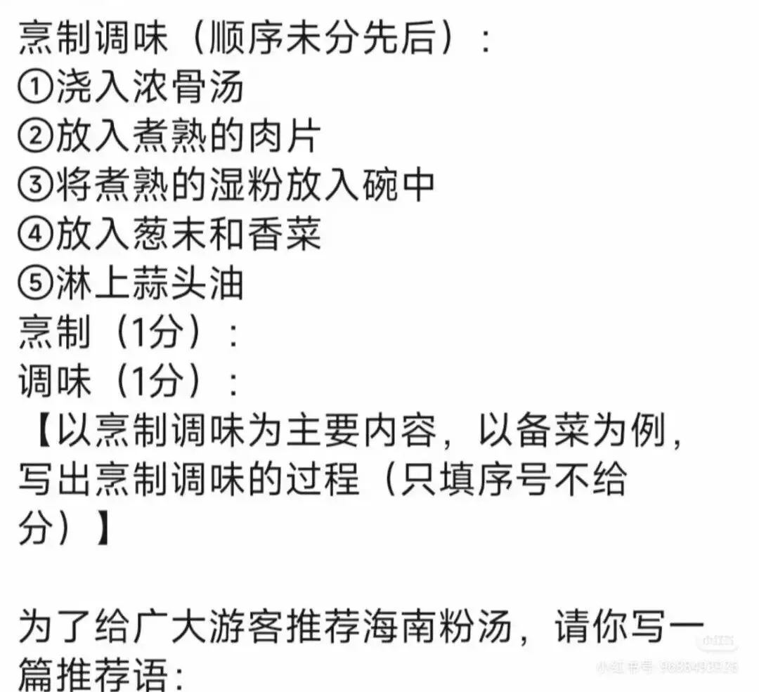 海南中考语文题引热议!这碗粉汤,你吃明白了吗��-第5张图片-四季读书网