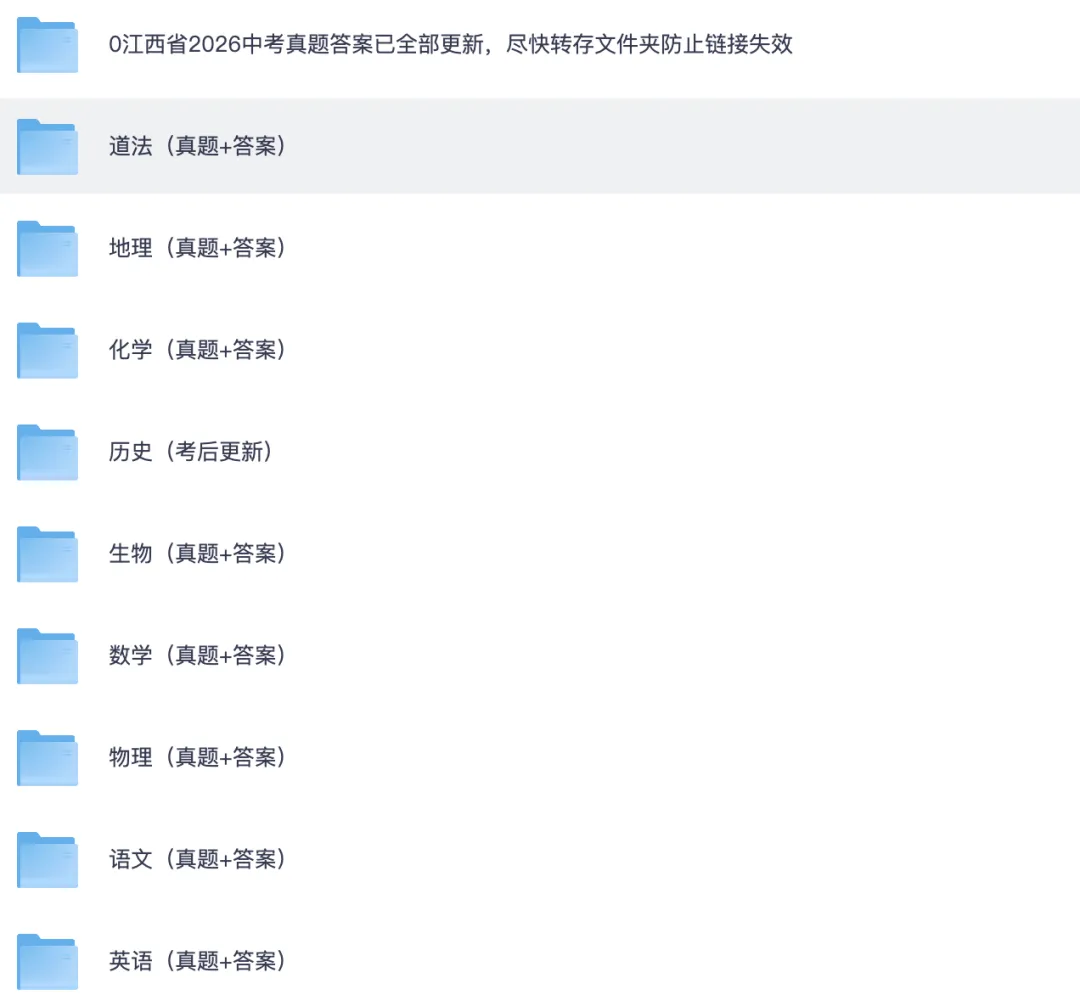 2026江西省中考真题试卷及答案pdf完整版-第1张图片-四季读书网