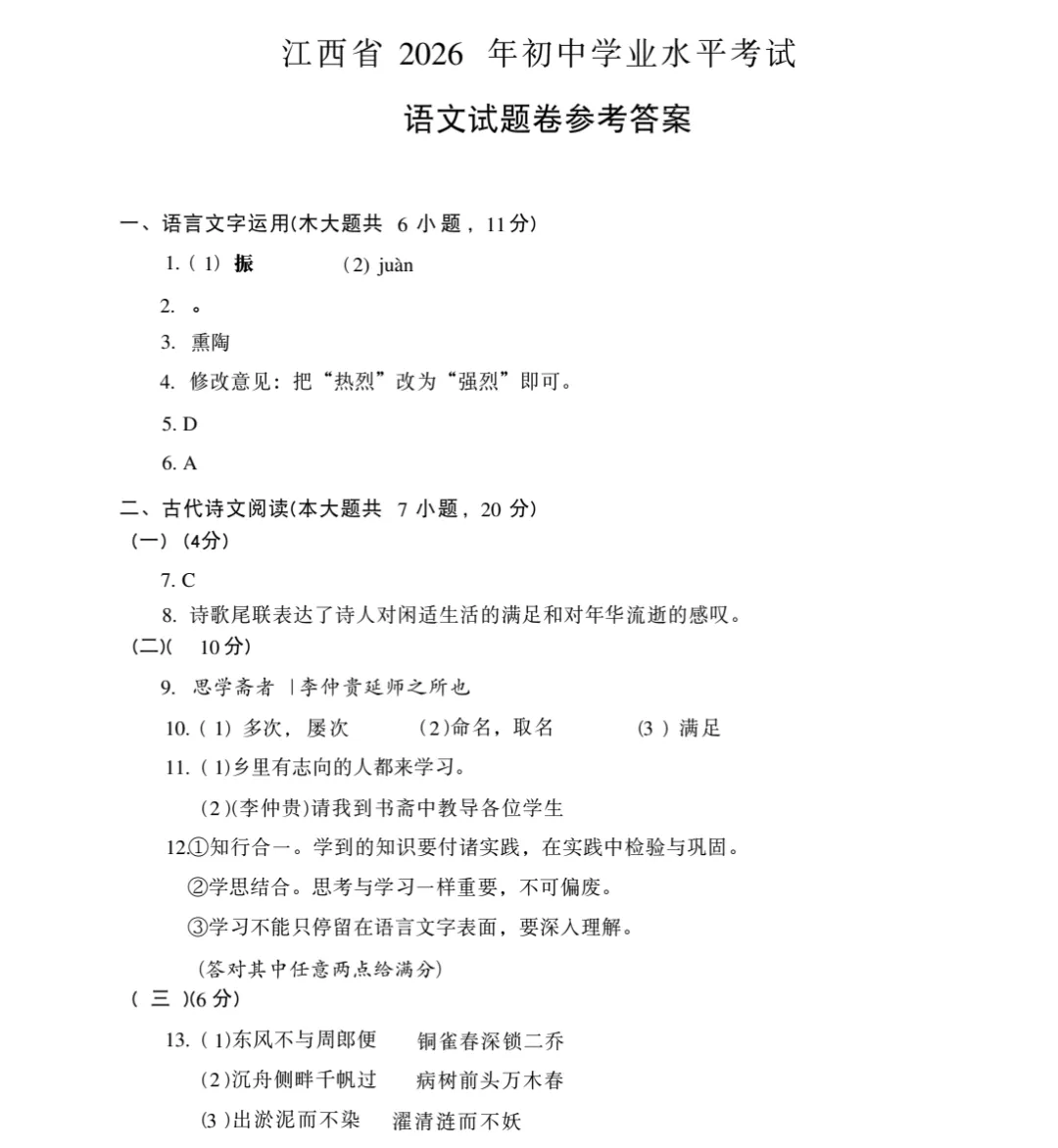 2026江西省中考真题试卷及答案pdf完整版-第2张图片-四季读书网