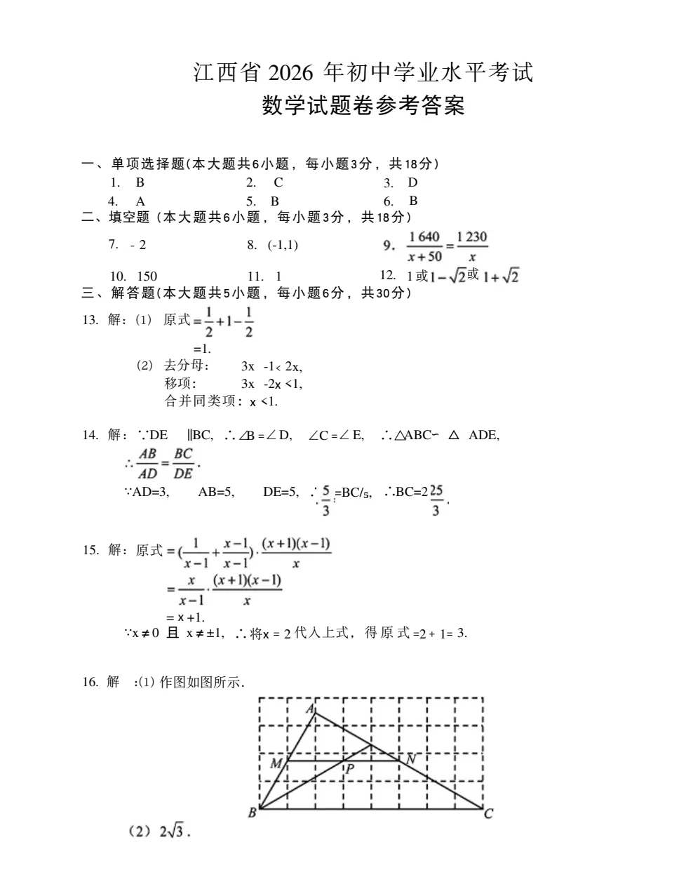 2026江西省中考真题试卷及答案pdf完整版-第3张图片-四季读书网