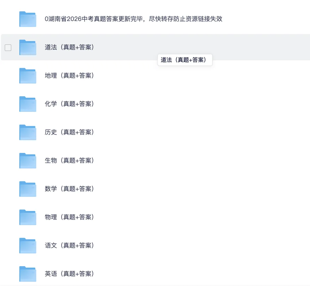 2026湖南省中考真题试卷及答案pdf完整版-第1张图片-四季读书网