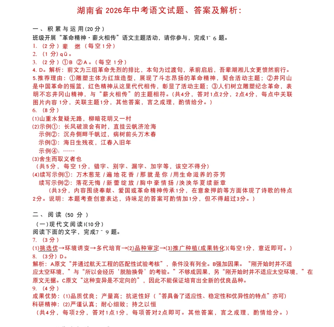 2026湖南省中考真题试卷及答案pdf完整版-第2张图片-四季读书网