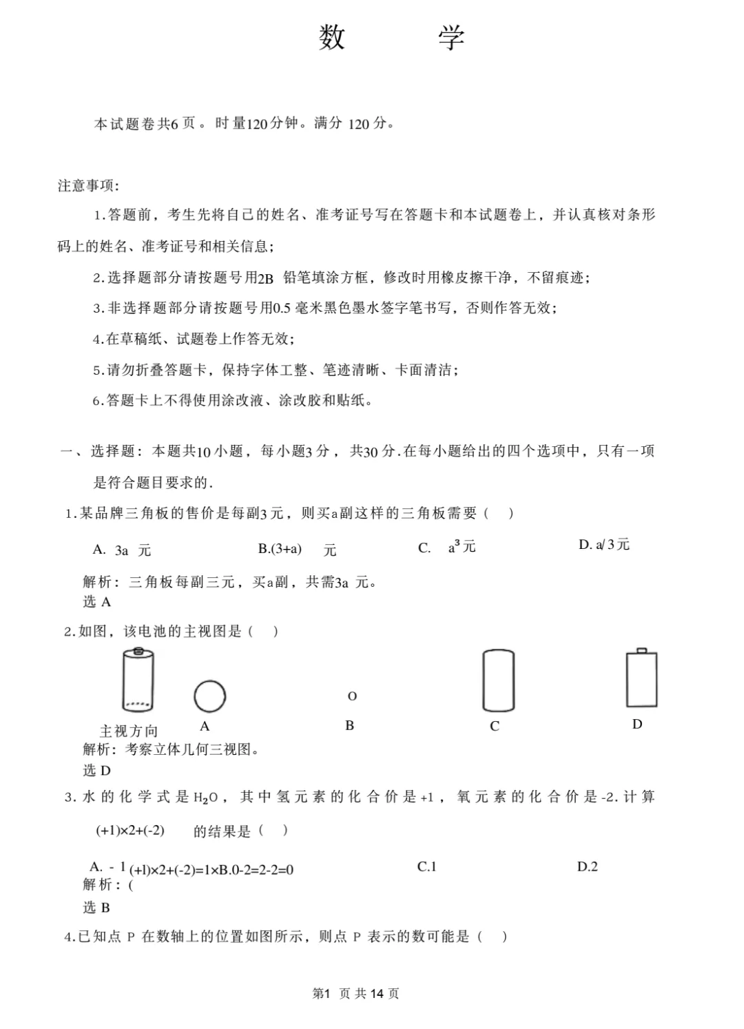2026湖南省中考真题试卷及答案pdf完整版-第3张图片-四季读书网