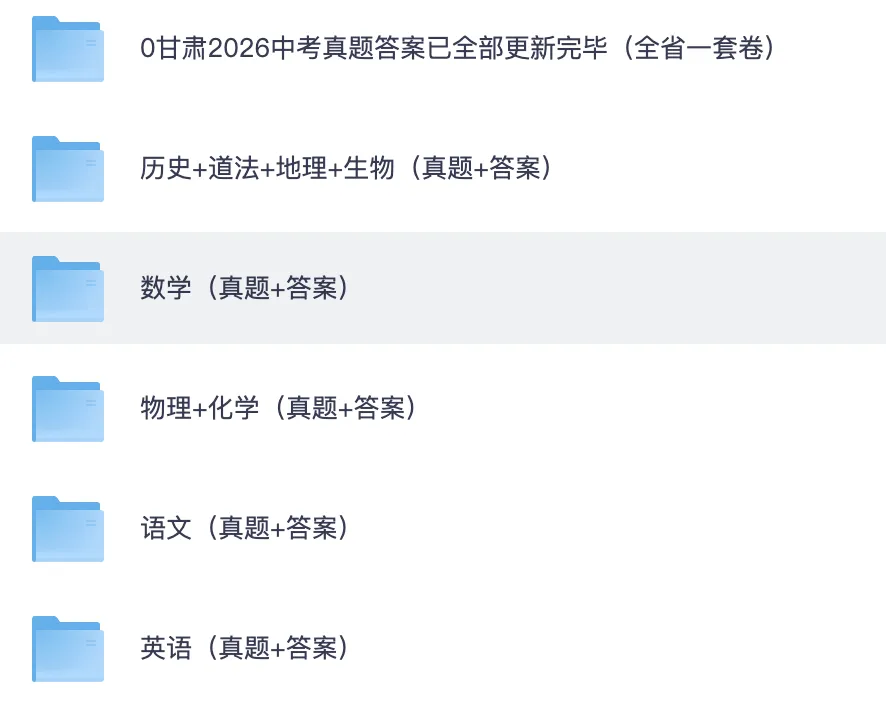 2026甘肃省中考真题试卷及答案pdf完整版-第1张图片-四季读书网