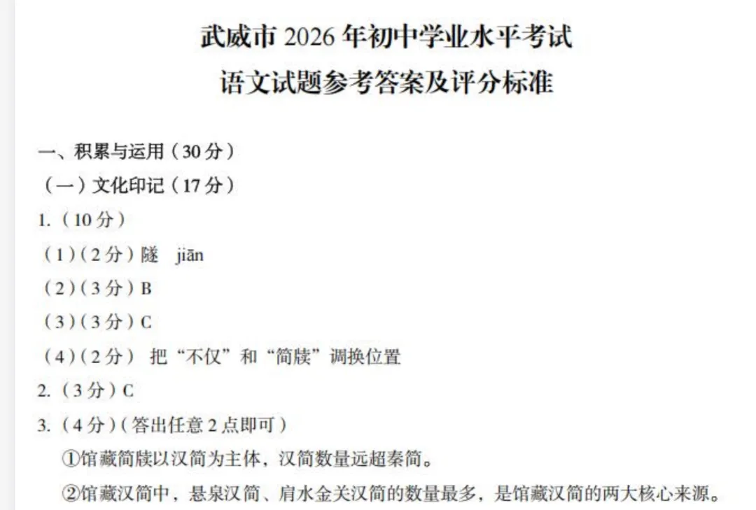 2026甘肃省中考真题试卷及答案pdf完整版-第2张图片-四季读书网