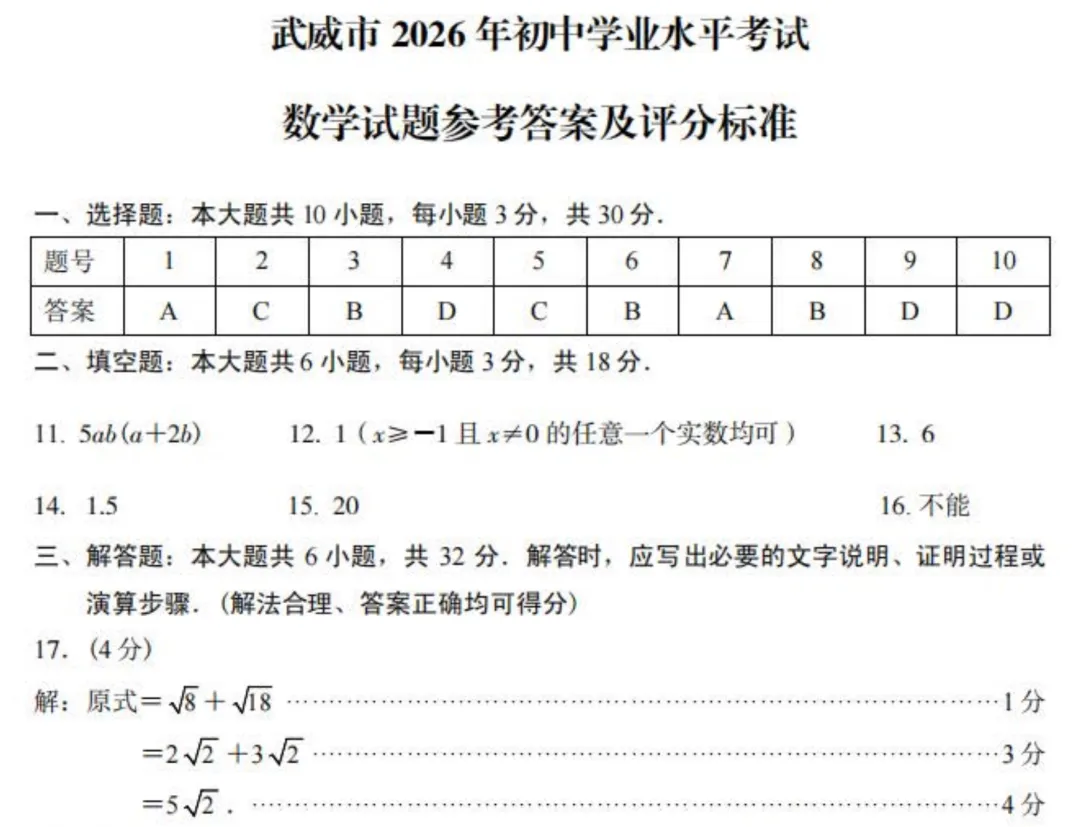 2026甘肃省中考真题试卷及答案pdf完整版-第3张图片-四季读书网
