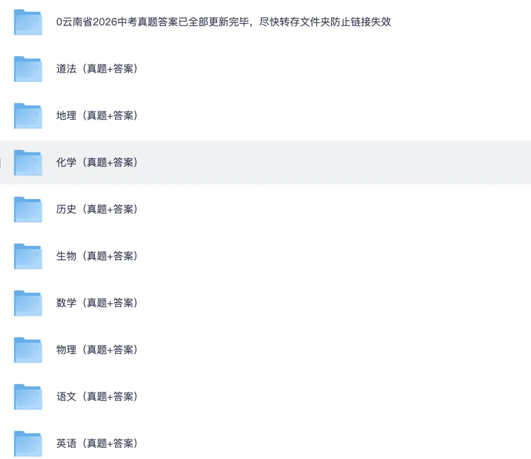 2026云南省中考真题试卷及答案pdf完整版-第1张图片-四季读书网