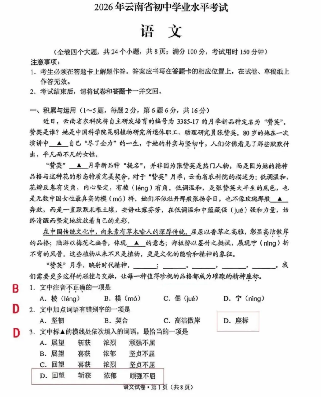 2026云南省中考真题试卷及答案pdf完整版-第2张图片-四季读书网