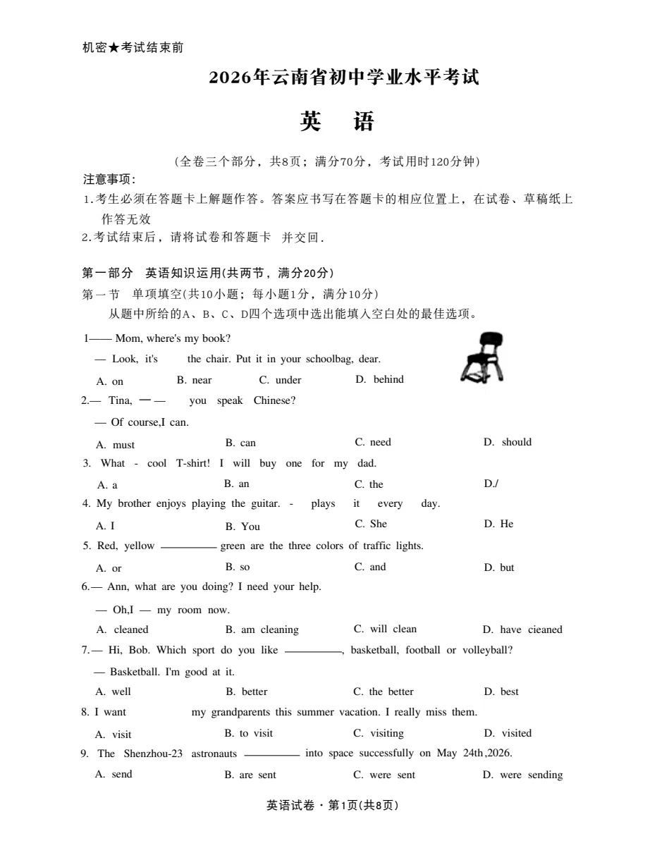 2026云南省中考真题试卷及答案pdf完整版-第3张图片-四季读书网