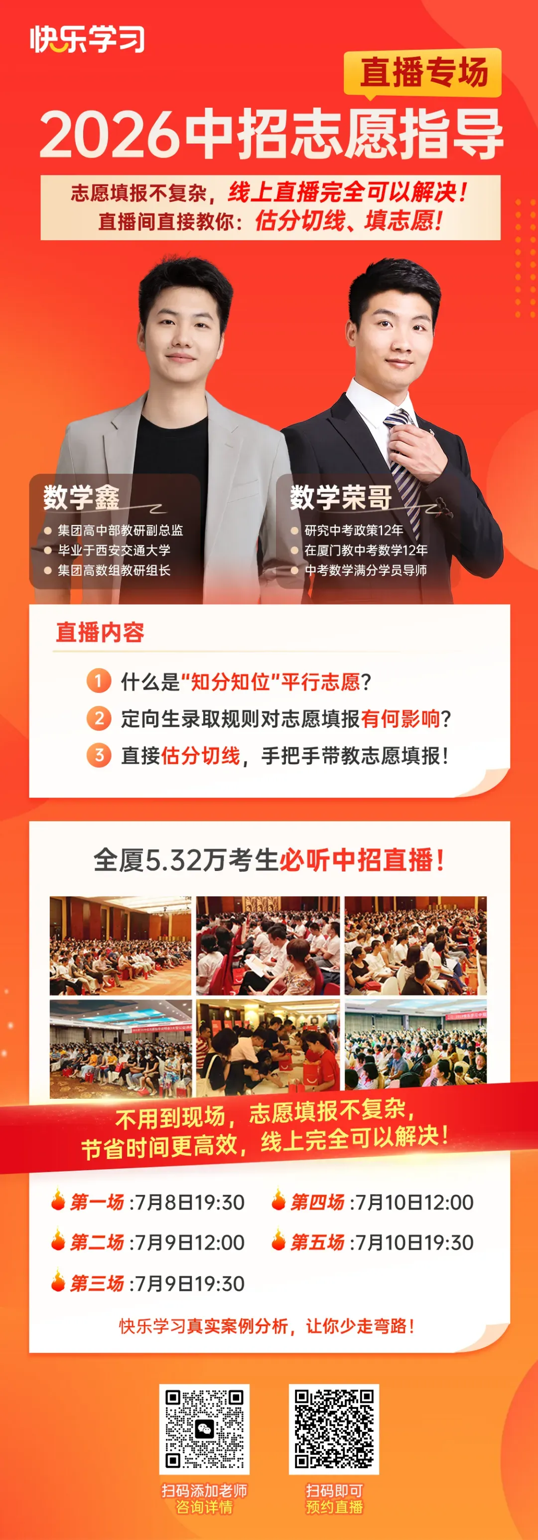 中考出分当晚,估分切线,线上直播完全可以解决志愿填报!-第3张图片-四季读书网