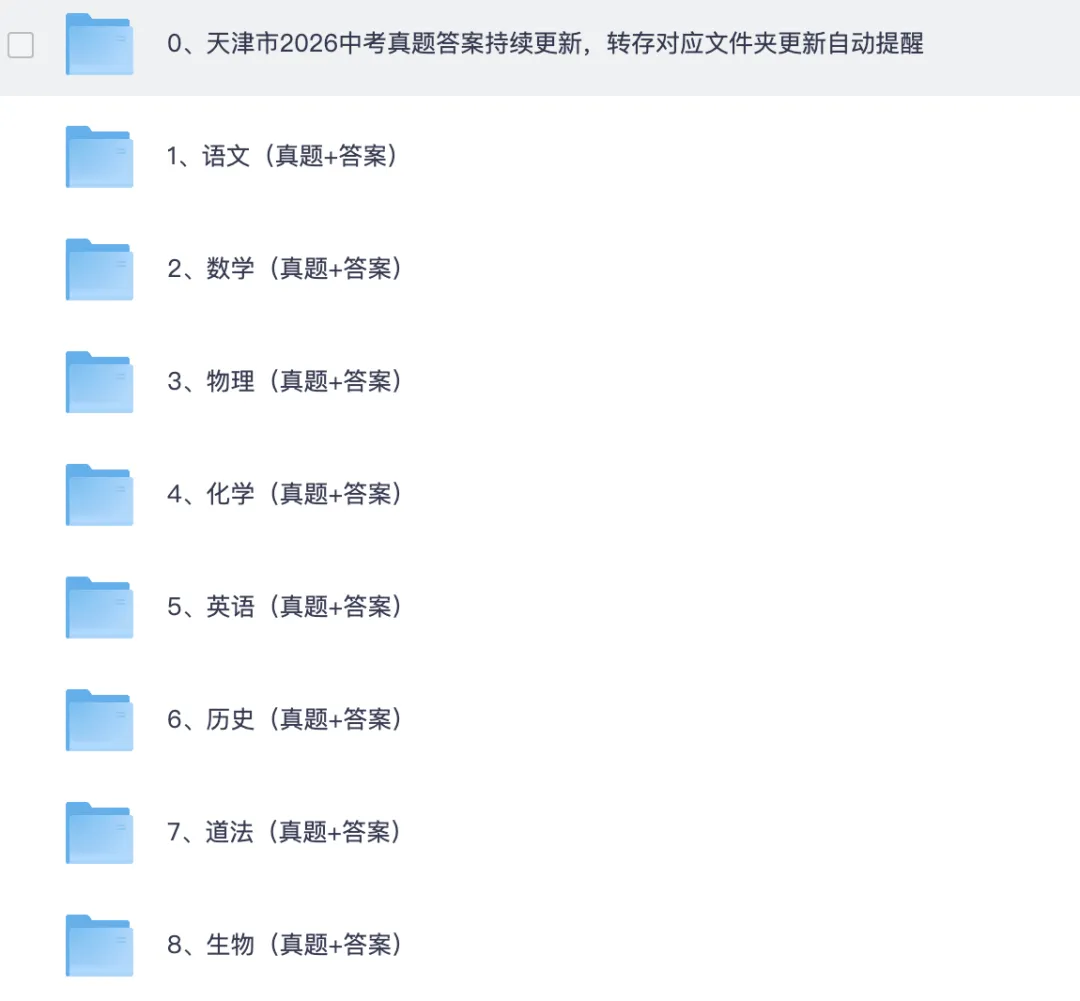 2026天津市中考真题试卷及答案pdf完整版-第1张图片-四季读书网