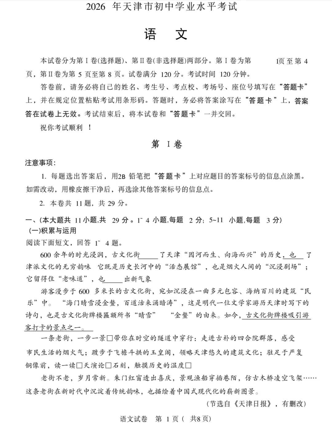 2026天津市中考真题试卷及答案pdf完整版-第2张图片-四季读书网