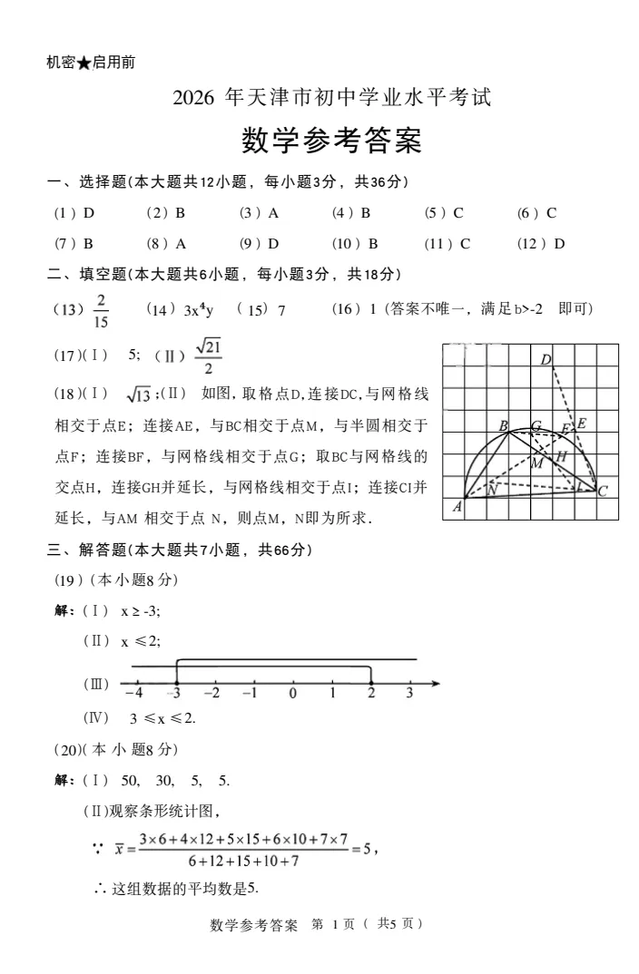 2026天津市中考真题试卷及答案pdf完整版-第3张图片-四季读书网
