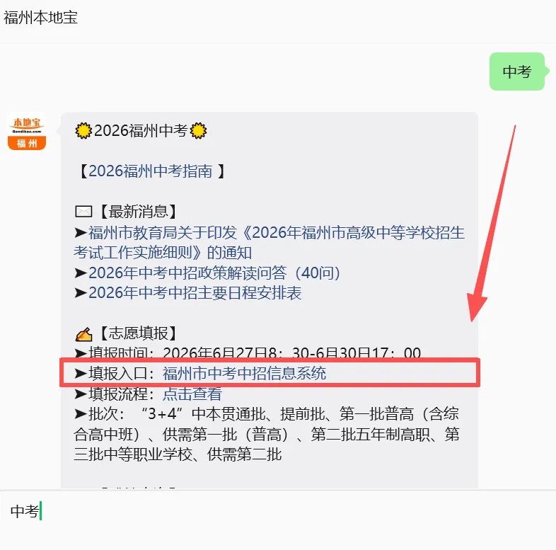 2026福州中考志愿填报明天开始!填报入口+填报指南→-第6张图片-四季读书网