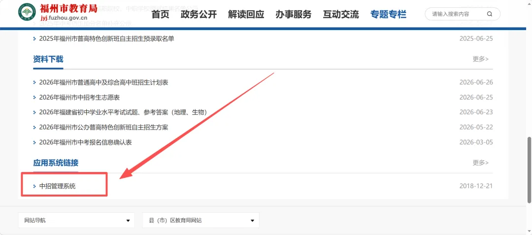 2026福州中考志愿填报明天开始!填报入口+填报指南→-第7张图片-四季读书网