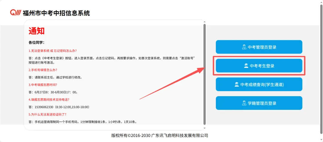 2026福州中考志愿填报明天开始!填报入口+填报指南→-第8张图片-四季读书网