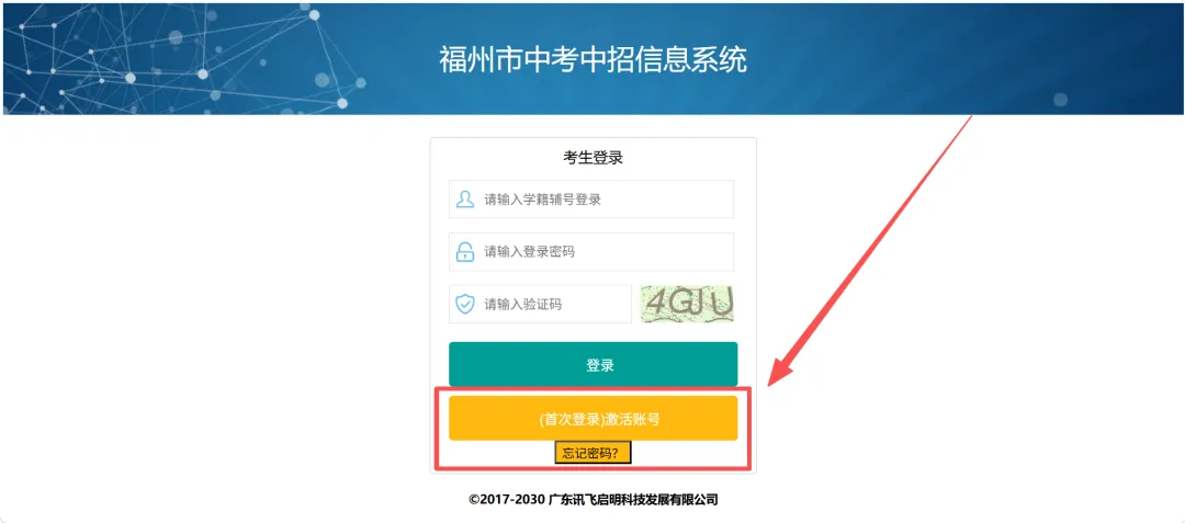 2026福州中考志愿填报明天开始!填报入口+填报指南→-第9张图片-四季读书网