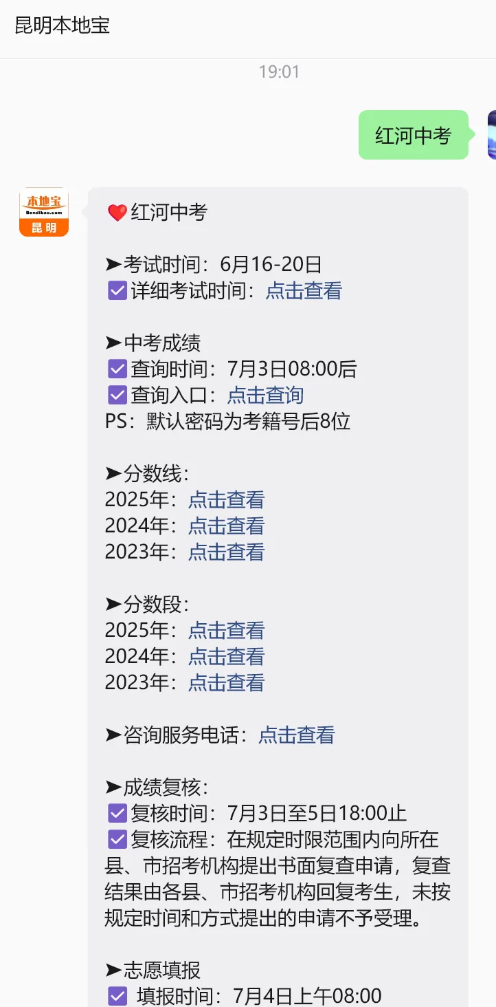 2026年红河州中考成绩查询时间、入口公布!-第3张图片-四季读书网