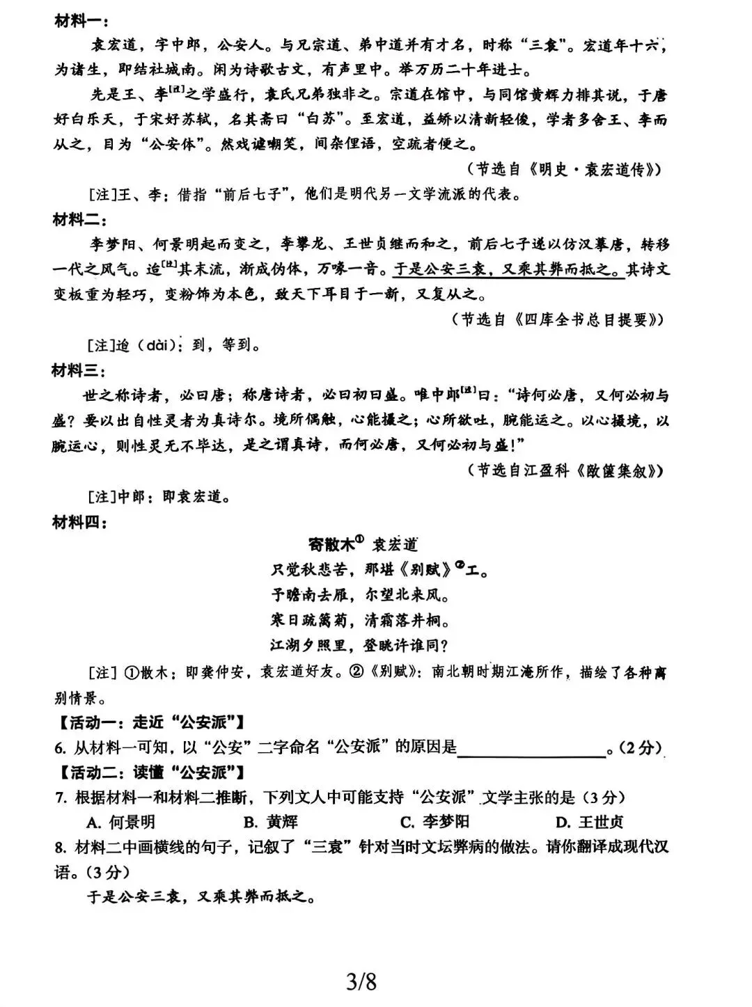 2026年湖北省初中学业水平语文试卷(含答案)-第3张图片-四季读书网