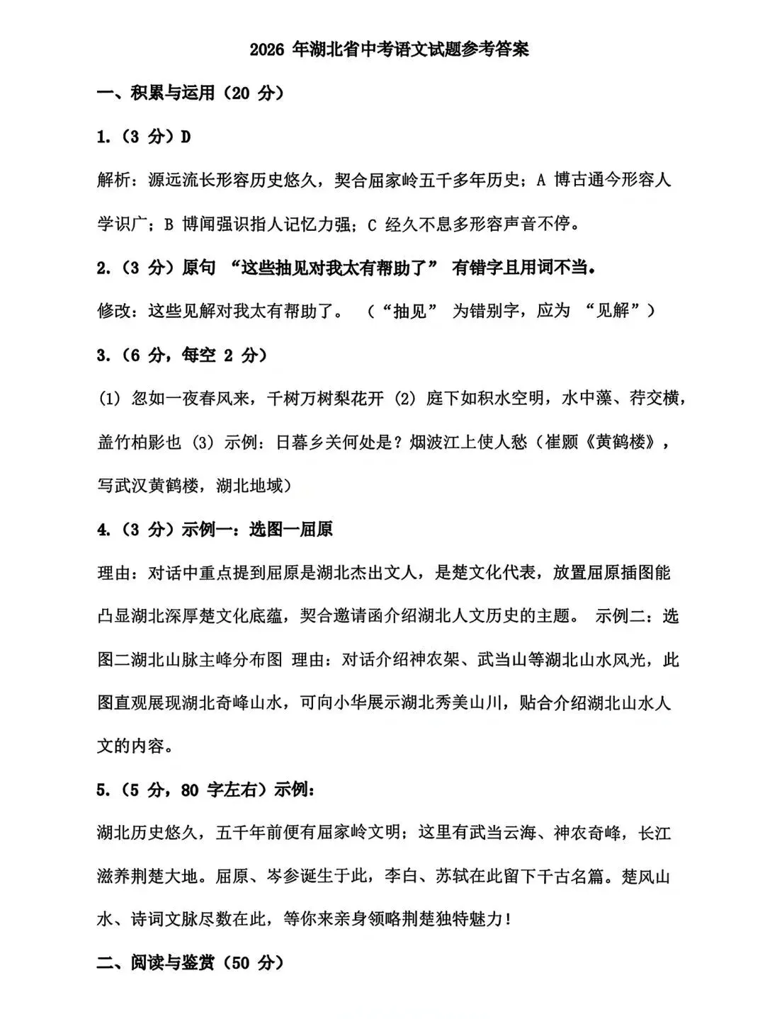 2026年湖北省初中学业水平语文试卷(含答案)-第9张图片-四季读书网