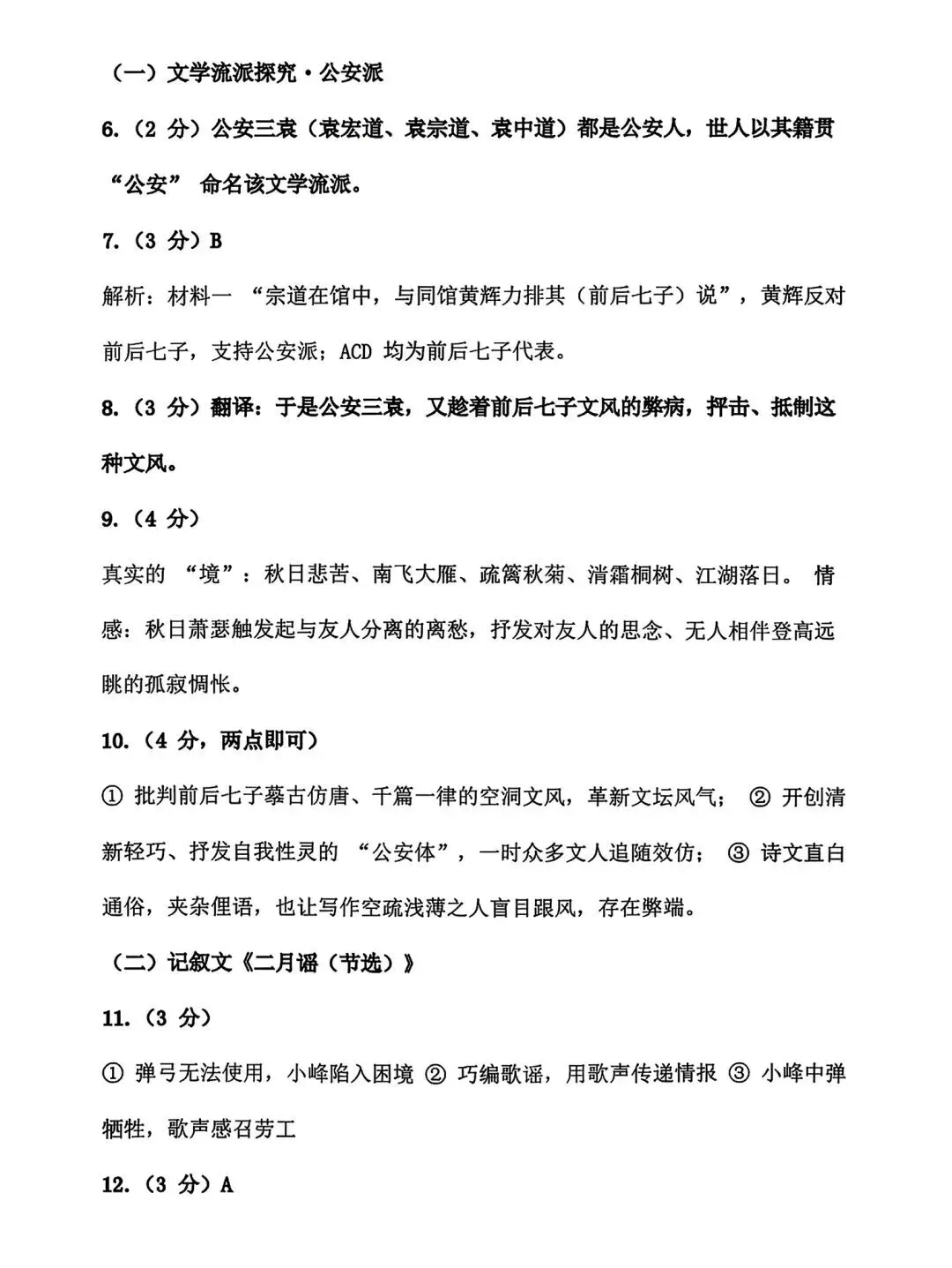2026年湖北省初中学业水平语文试卷(含答案)-第10张图片-四季读书网
