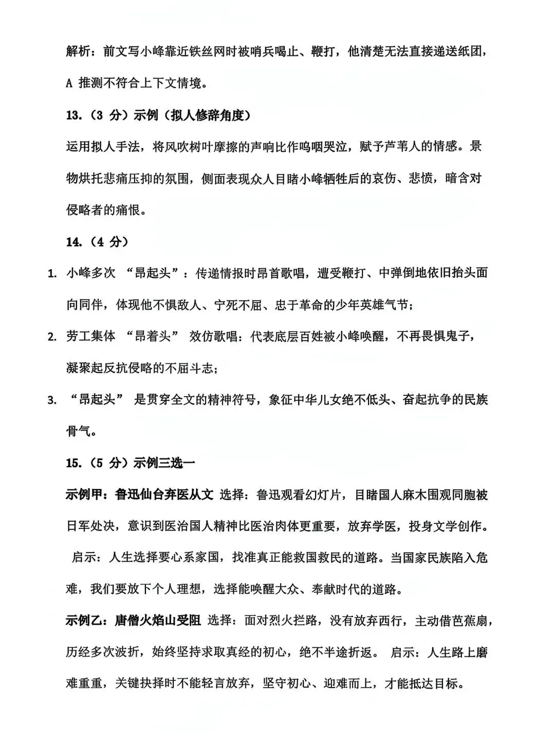 2026年湖北省初中学业水平语文试卷(含答案)-第11张图片-四季读书网
