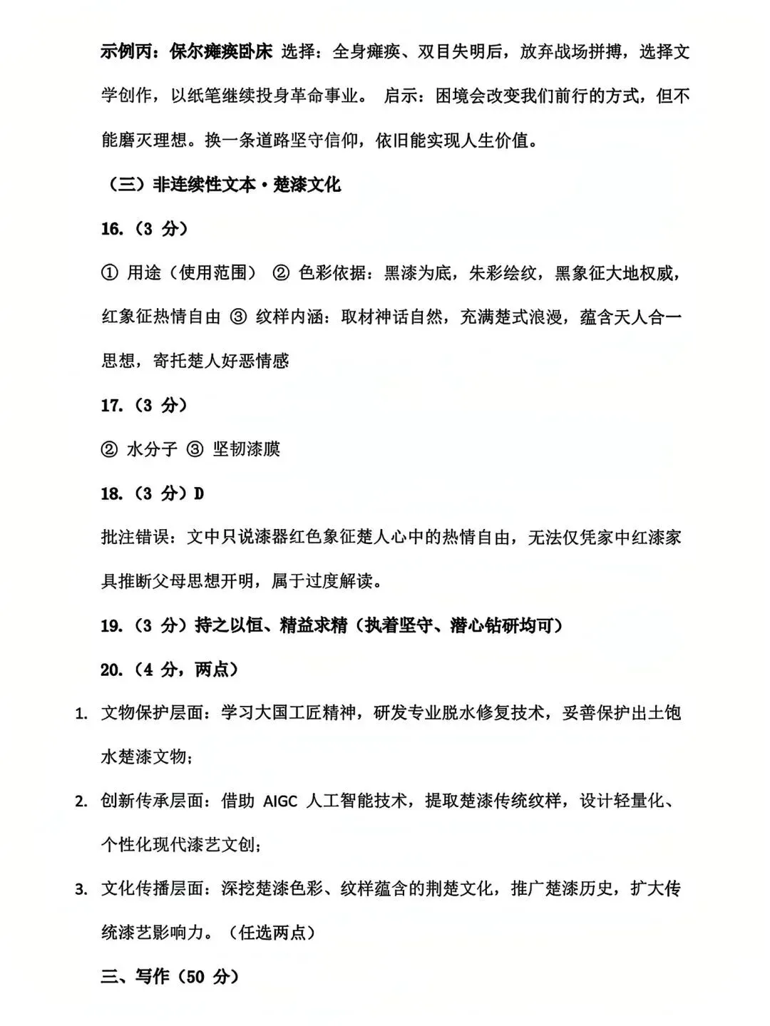2026年湖北省初中学业水平语文试卷(含答案)-第12张图片-四季读书网