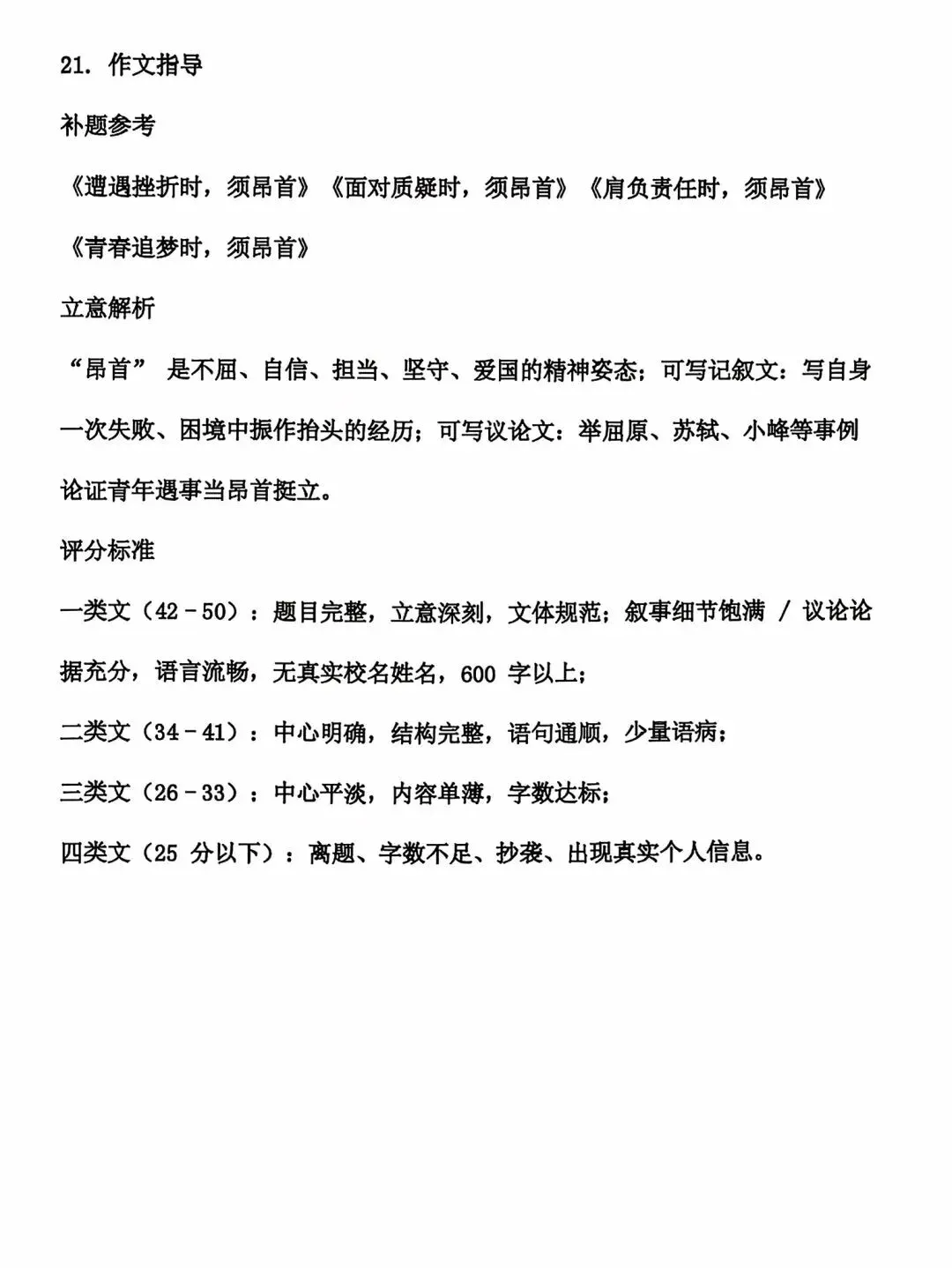 2026年湖北省初中学业水平语文试卷(含答案)-第13张图片-四季读书网