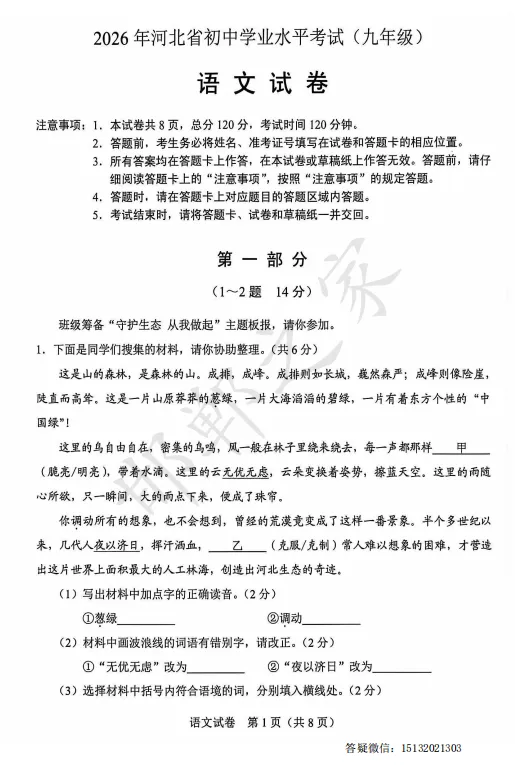 2026河北中考语文真题试卷-第1张图片-四季读书网