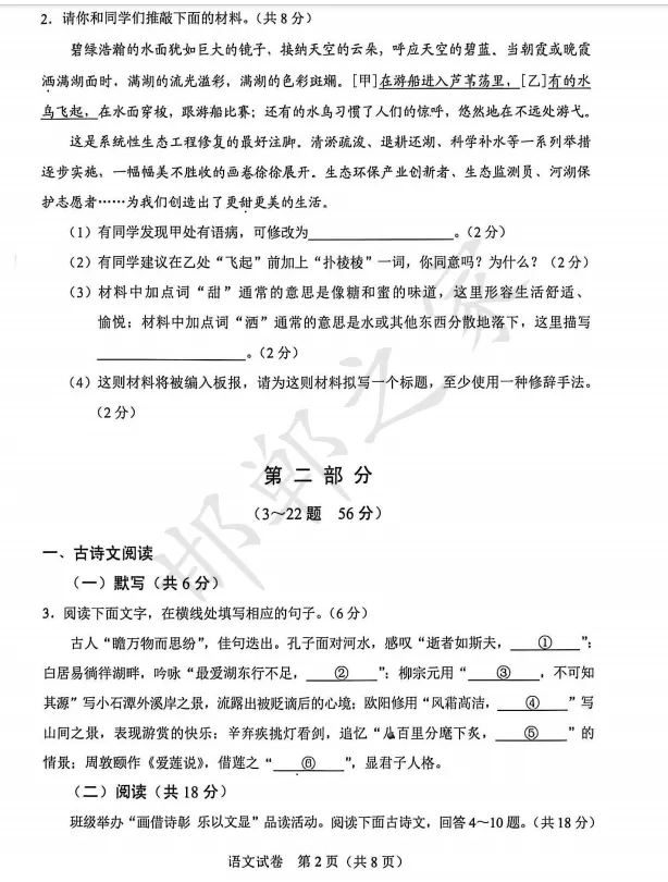 2026河北中考语文真题试卷-第2张图片-四季读书网