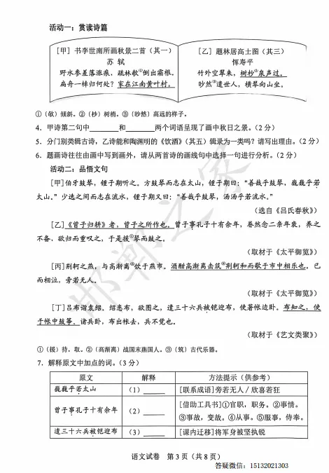 2026河北中考语文真题试卷-第3张图片-四季读书网