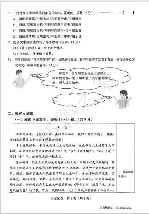 2026河北中考语文真题试卷-第4张图片-四季读书网