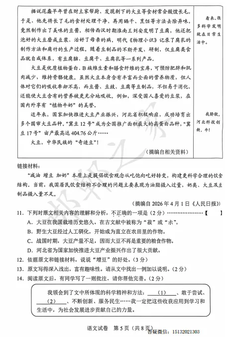 2026河北中考语文真题试卷-第5张图片-四季读书网